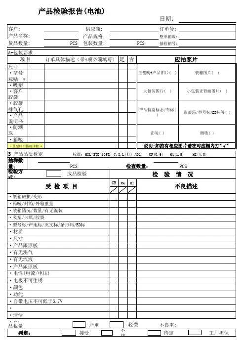 电池成品检验报告