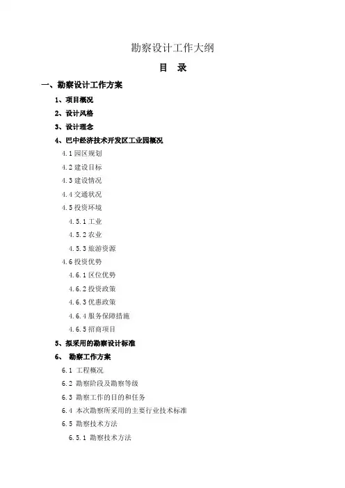 勘察设计工作大纲
