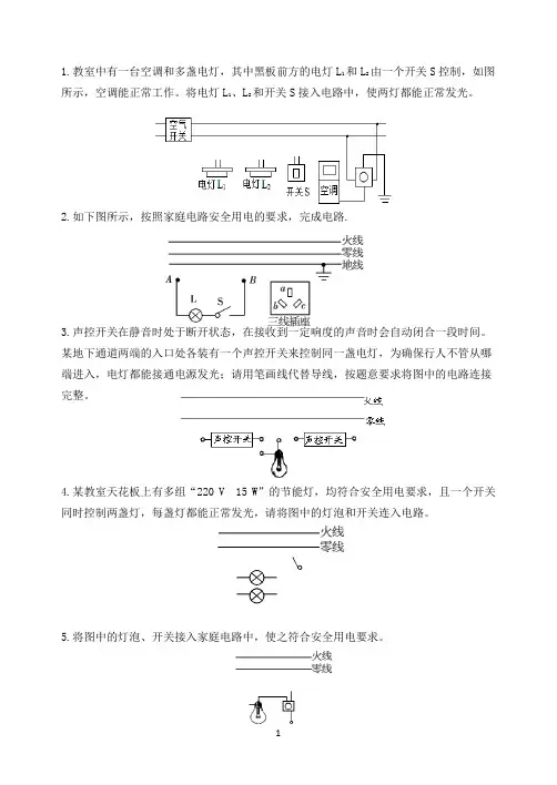 关于家庭电路的电路图