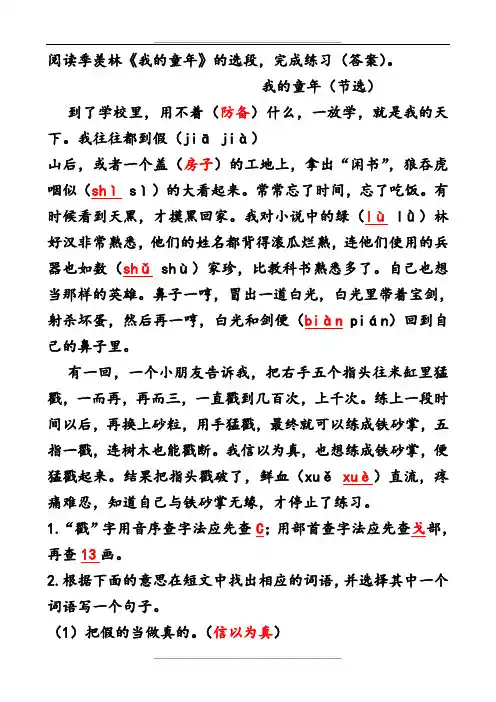 课外阅读《我的童年》(答案)