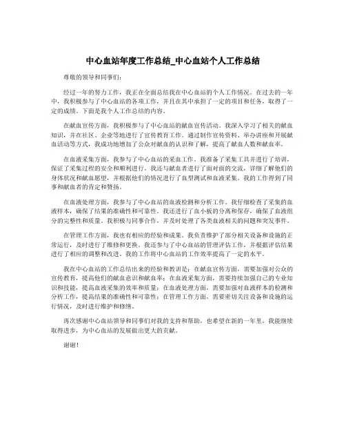 中心血站年度工作总结_中心血站个人工作总结