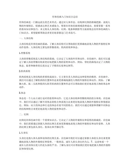 形体绘画入门知识点总结