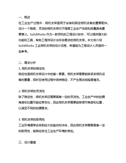 solidworks工业相机支架设计流程