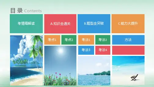 高三数学一轮复习(3年真题分类+考情精解读+知识全通关