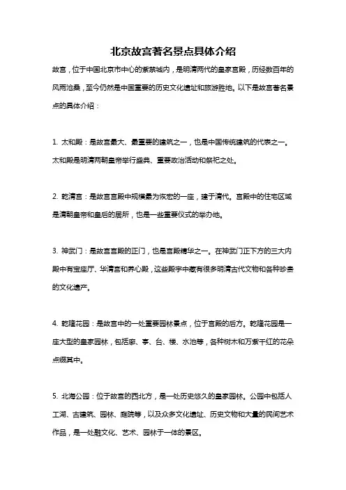 北京故宫著名景点具体介绍