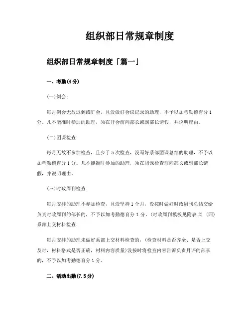 组织部日常规章制度