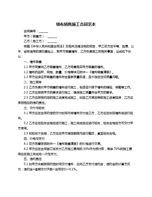 墙布销售施工合同范本