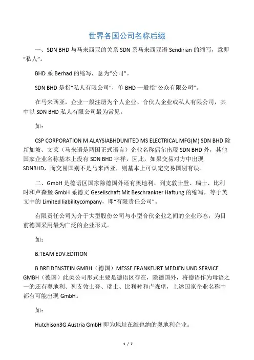 世界各国公司名称后缀