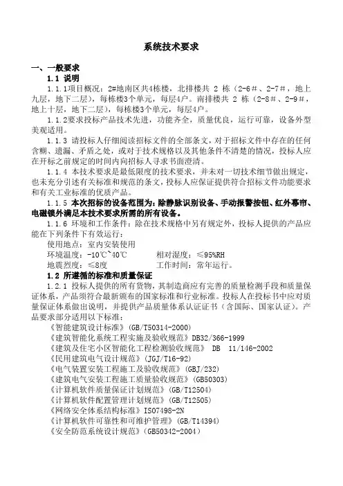 对讲系统技术要求