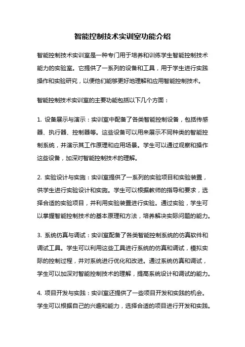 智能控制技术实训室功能介绍
