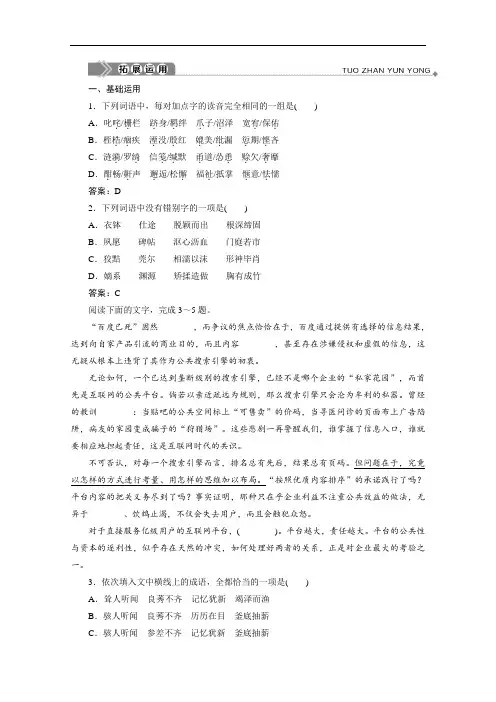 2019-2020学年语文苏教版选修实用阅读训练：第12课 熵：一种新的世界观(Word版含解析)