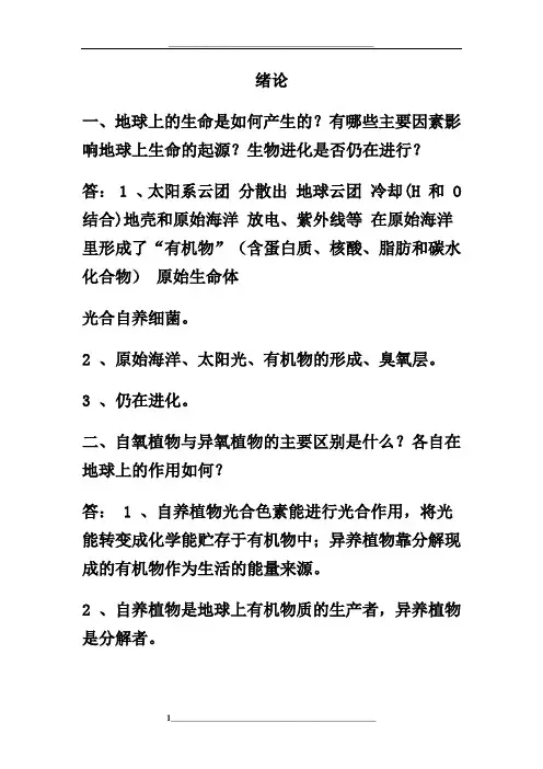 植物学思考题答案