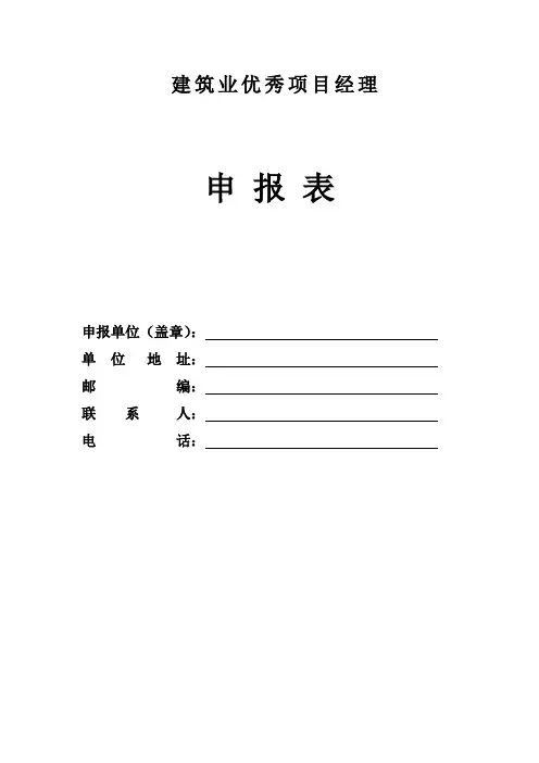 优秀项目经理申报表