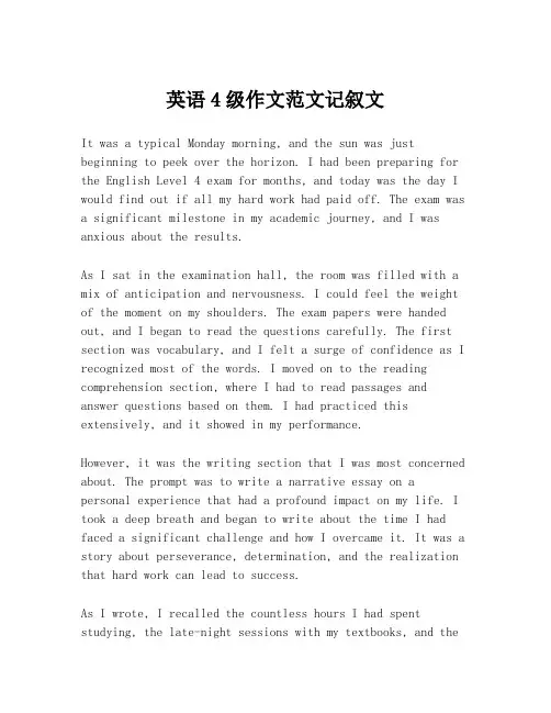 英语4级作文范文记叙文