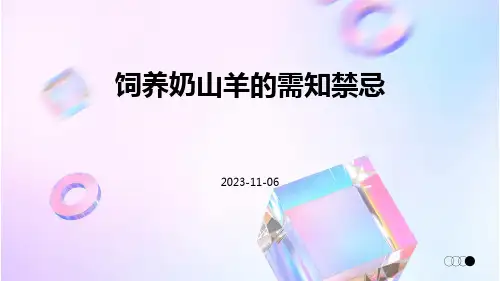 饲养奶山羊的需知禁忌