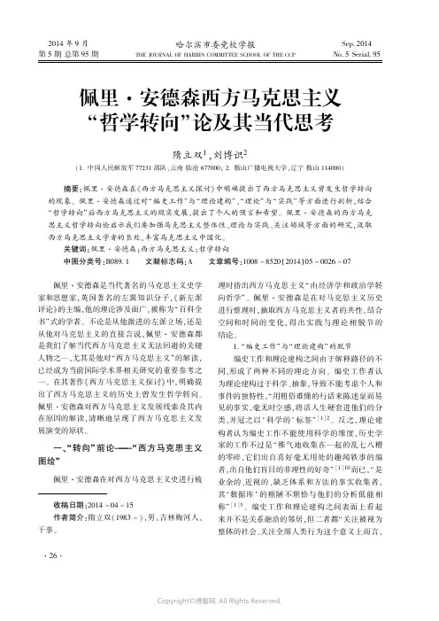 佩里·安德森西方马克思主义“哲学转
