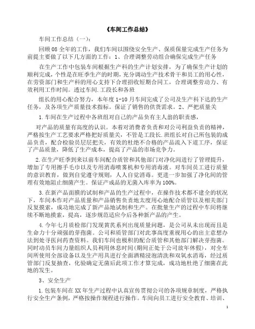 总结：车间工作总结18篇(2019版).docx