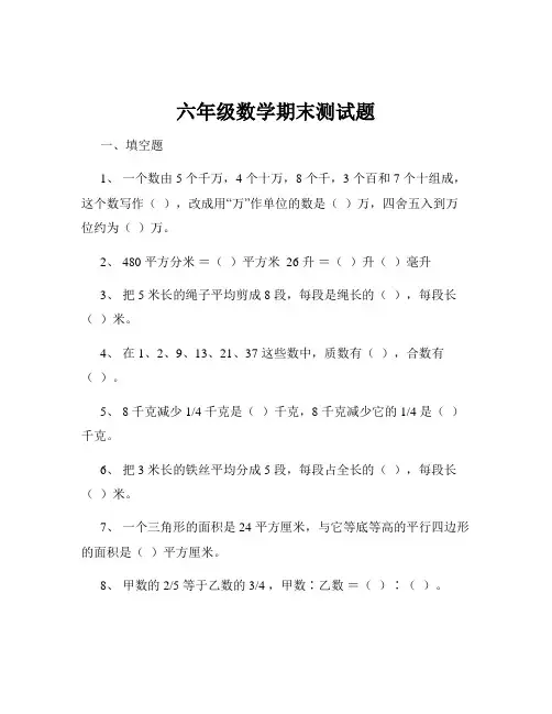 六年级数学期末测试题