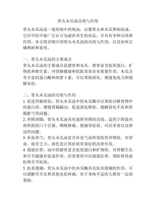 骨头木瓜汤功效与作用