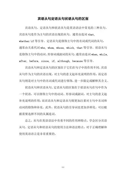 宾语从句定语从句状语从句的区别