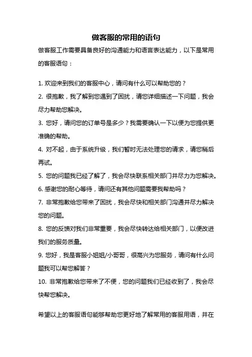 做客服的常用的语句