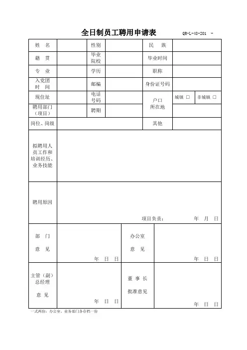 员工聘用申请表