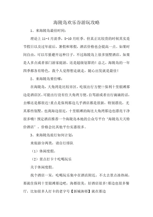 海陵岛欢乐谷游玩攻略