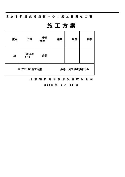 弱电工程施工方案