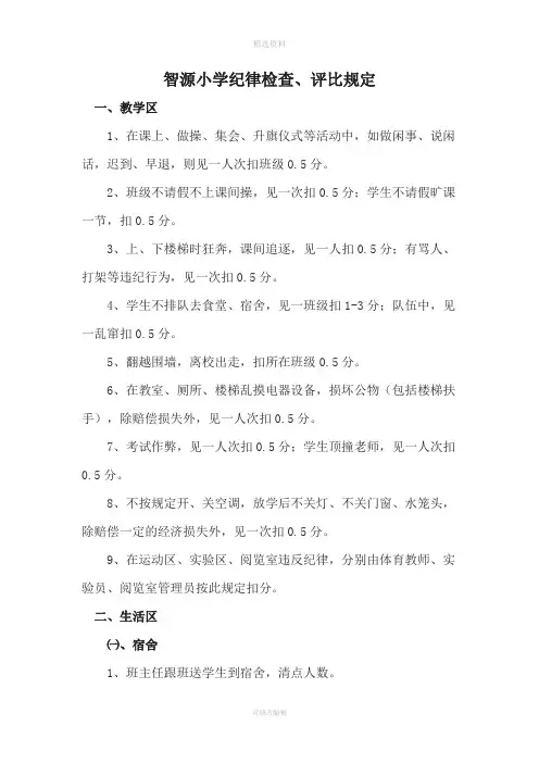 纪律制度评分表