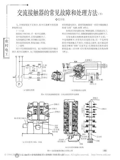交流接触器的常见故障和处理方法_下_