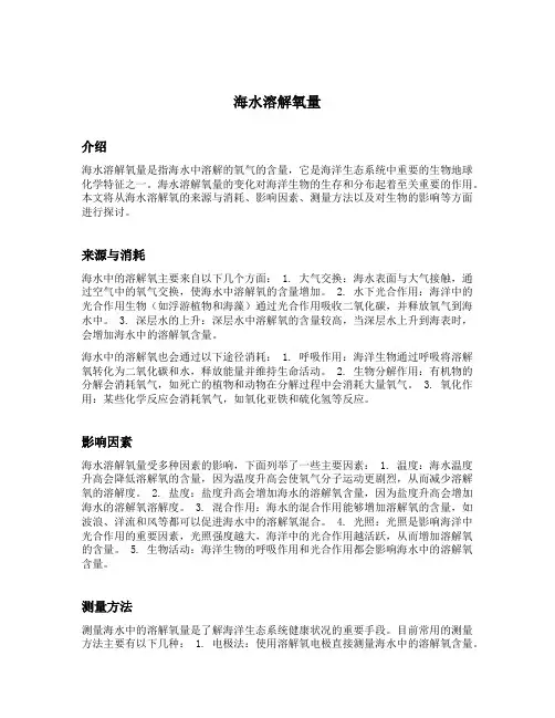 海水溶解氧量