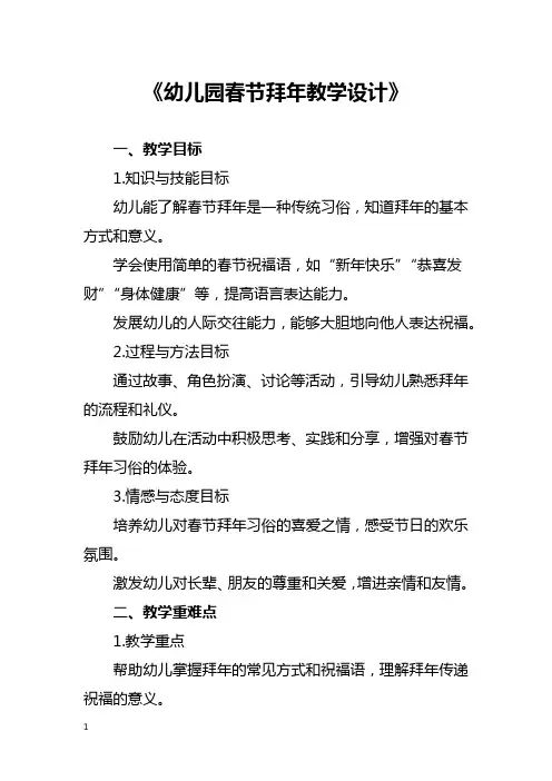 《幼儿园春节拜年教学设计》