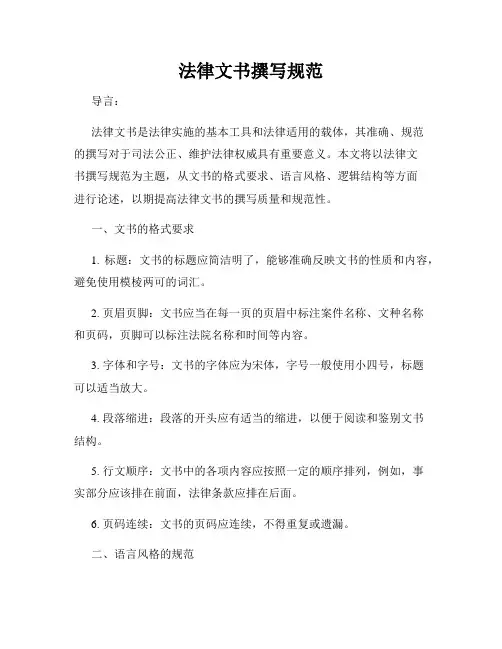法律文书撰写规范
