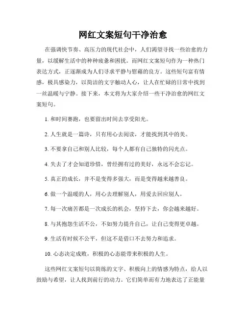 网红文案短句干净治愈