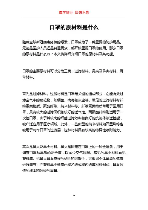口罩的原材料是什么