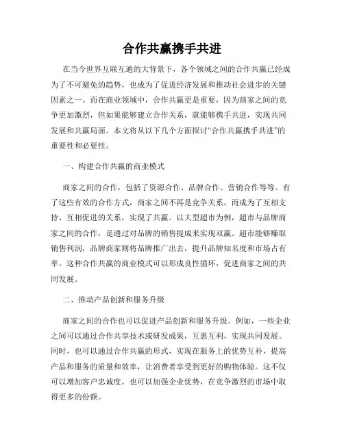 合作共赢携手共进