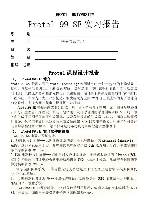 Protel课程设计报告