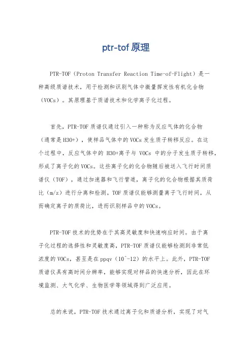 ptr-tof原理