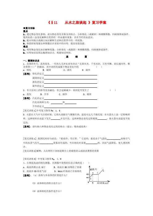 九年级物理 《从水之旅谈起 》复习学案 沪科版