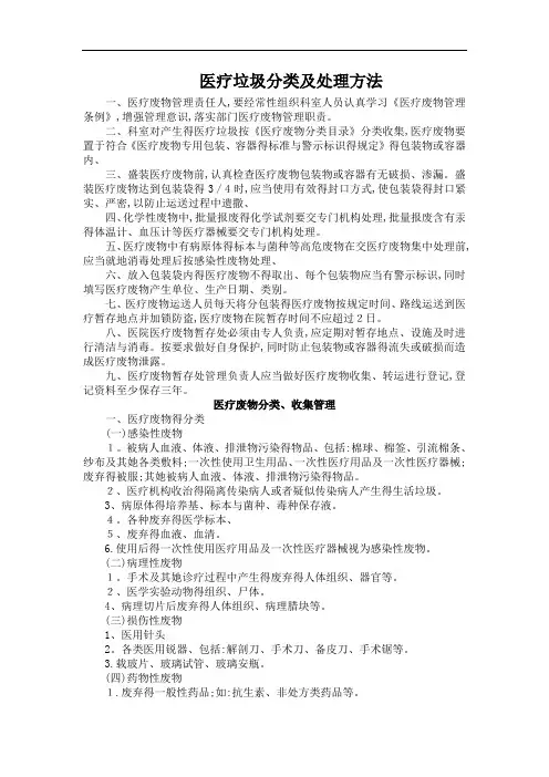医疗垃圾的分类及处理