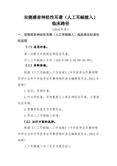双侧感音神经性耳聋(人工耳蜗植入)临床路径