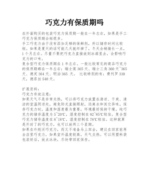 巧克力有保质期吗