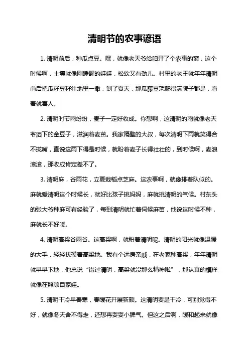 清明节的农事谚语