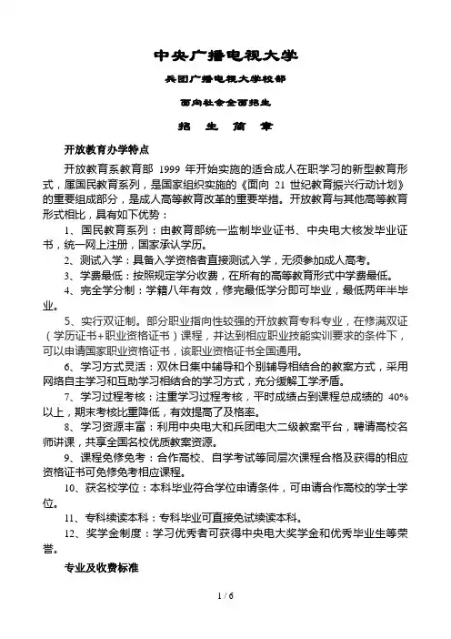 中央广播电视大学招生简章