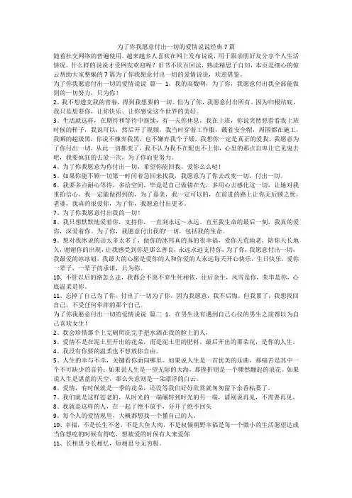 最新-为了你我愿意付出一切的爱情说说经典7篇