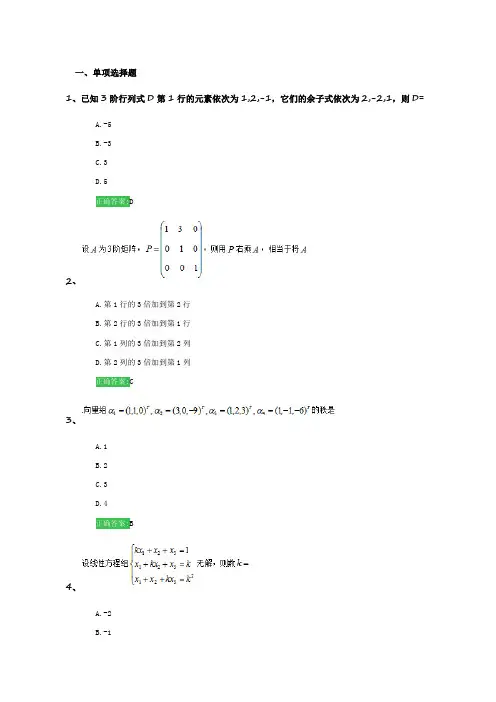 线性代数--综合测试答案