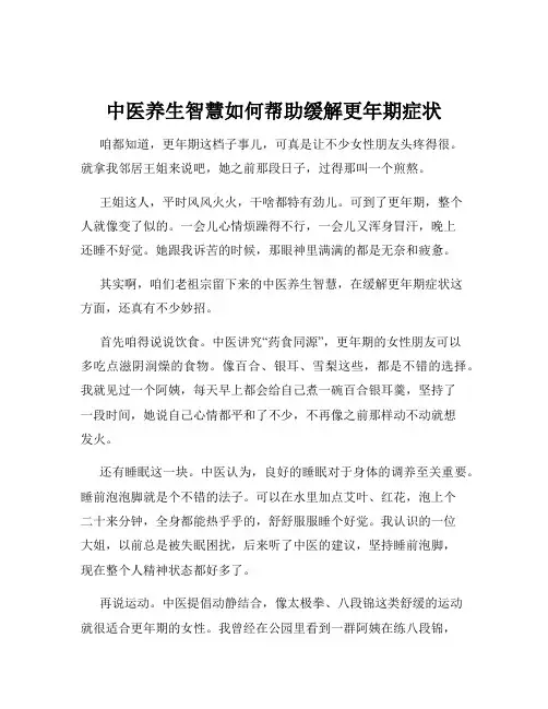 中医养生智慧如何帮助缓解更年期症状