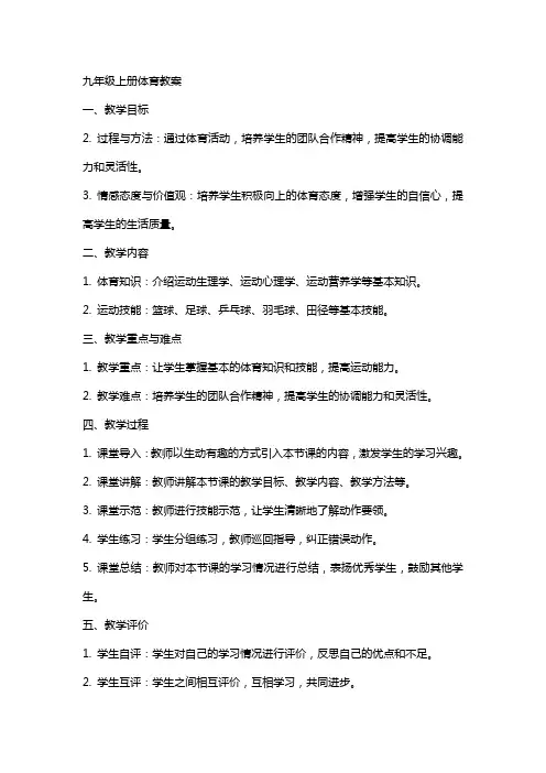 九年级上册体育教案