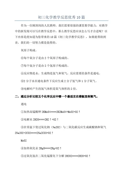 初三化学教学反思优秀10篇