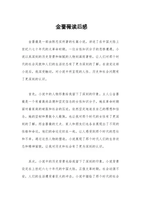 金蔷薇读后感